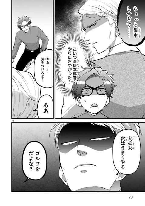 仲良しおじさん達の決闘(5/6) 
