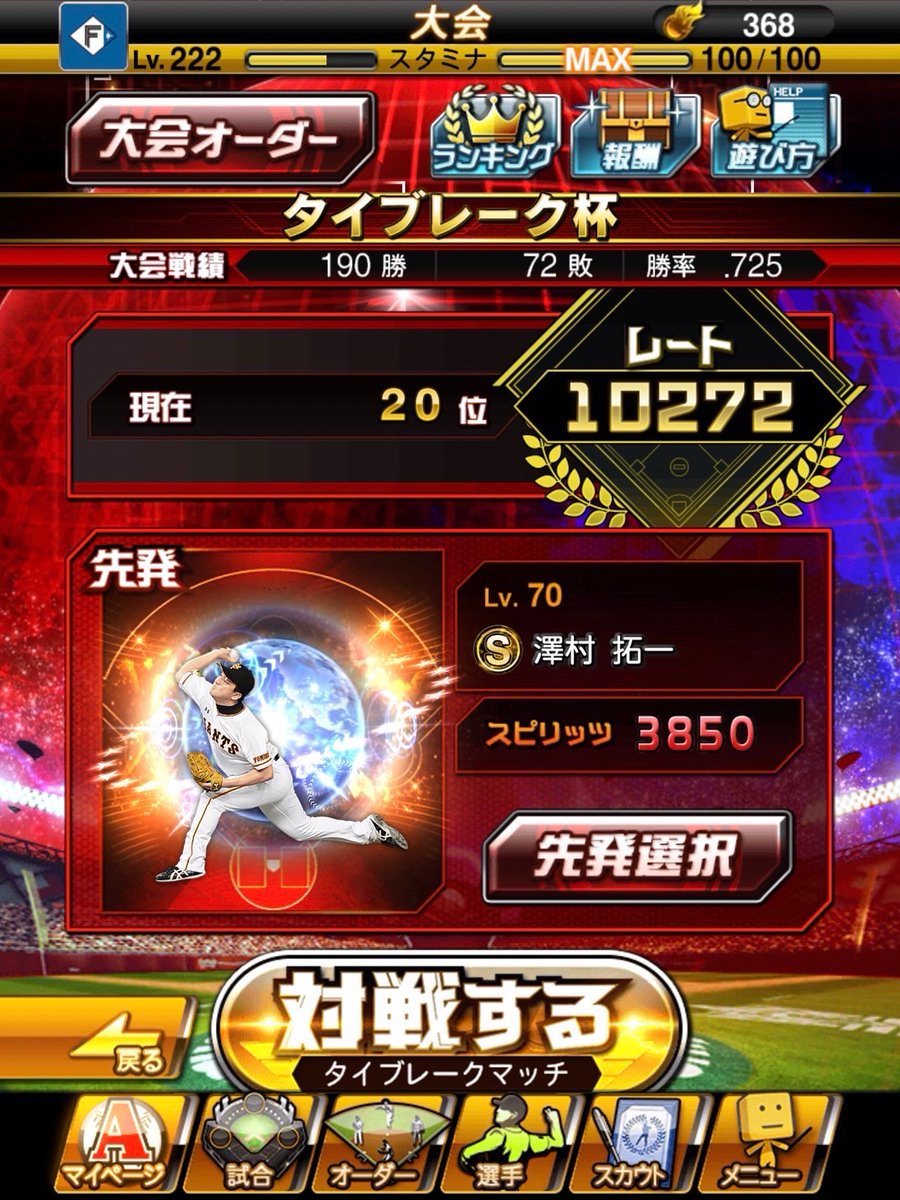 ten_pro_'s tweet photo. 多分100位には入れそうなんで、終わります！8位狙ってたけど、完全に実力不足です！！また頑張ります😊 https://t.co/z9PzZwTyEZ