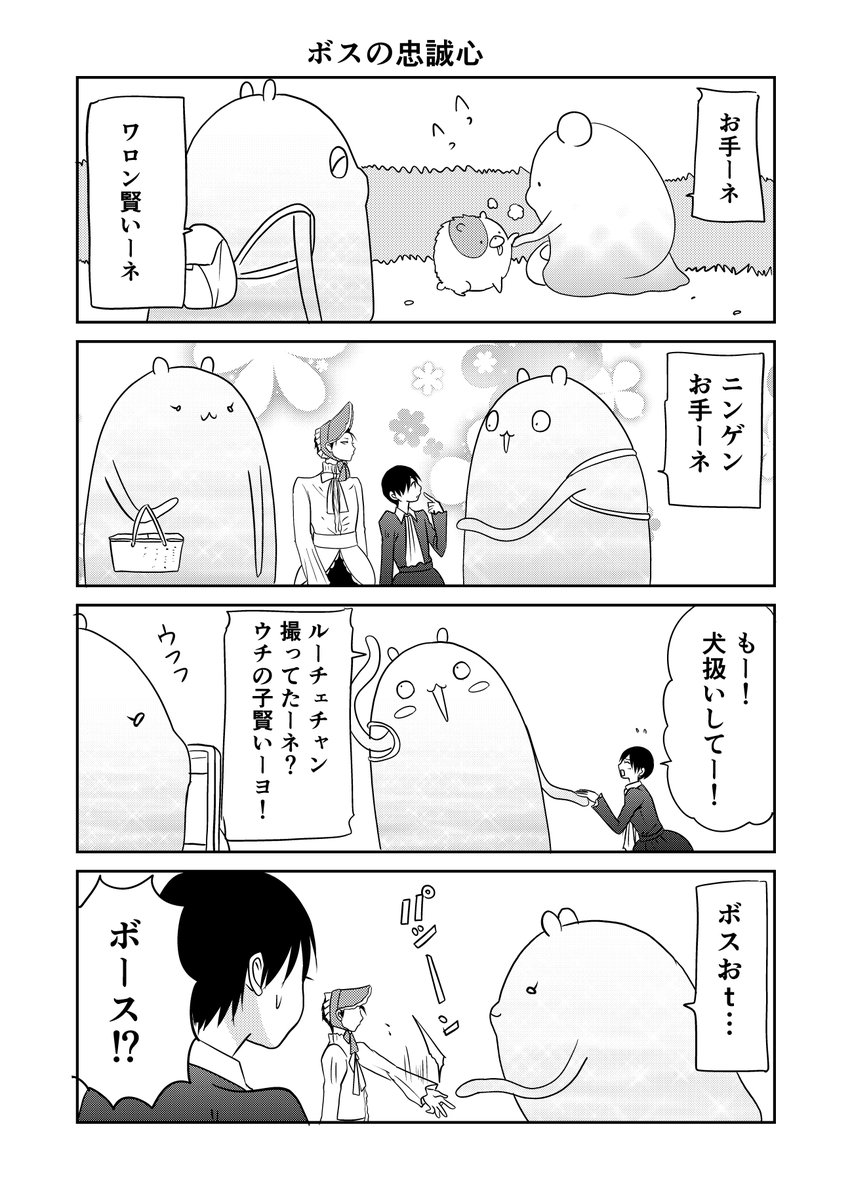 異世界に行ったら謎の生物に可愛がられた話 13話②
猫(ボス)パンチ
#異世界に行ったら謎の生物に可愛がられた話 
