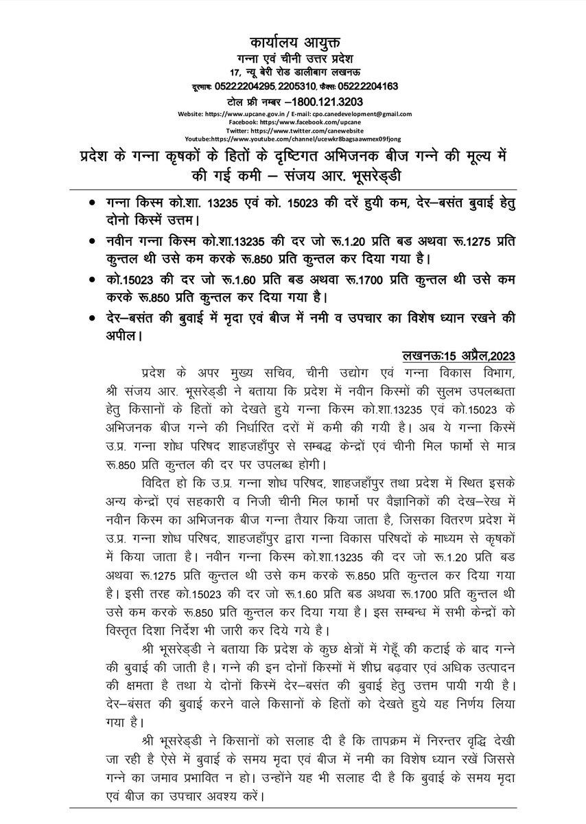 "प्रदेश के गन्ना कृषकों के हितों के दृष्टिगत अभिजनक बीज गन्ने के मूल्य में की गई कमी" 
#upcane 
<a href="/UPCane/">Cane Development UP</a>
<a href="/UPGovt/">Government of UP</a> <a href="/CMOfficeUP/">CM Office, GoUP</a> <a href="/InfoDeptUP/">Information and Public Relations Department, UP</a>