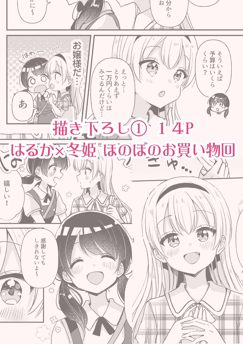 コミティア144新刊の予約がメロンブックスさんで始まりました!すいんぐ!!の百合をテーマに描いた44Pのセルフ同人誌です!久々の百合漫画、よろしくお願いします🌸#COMITIA144 

【通販はこちら▼】
https://t.co/AwCJsyhdLQ 