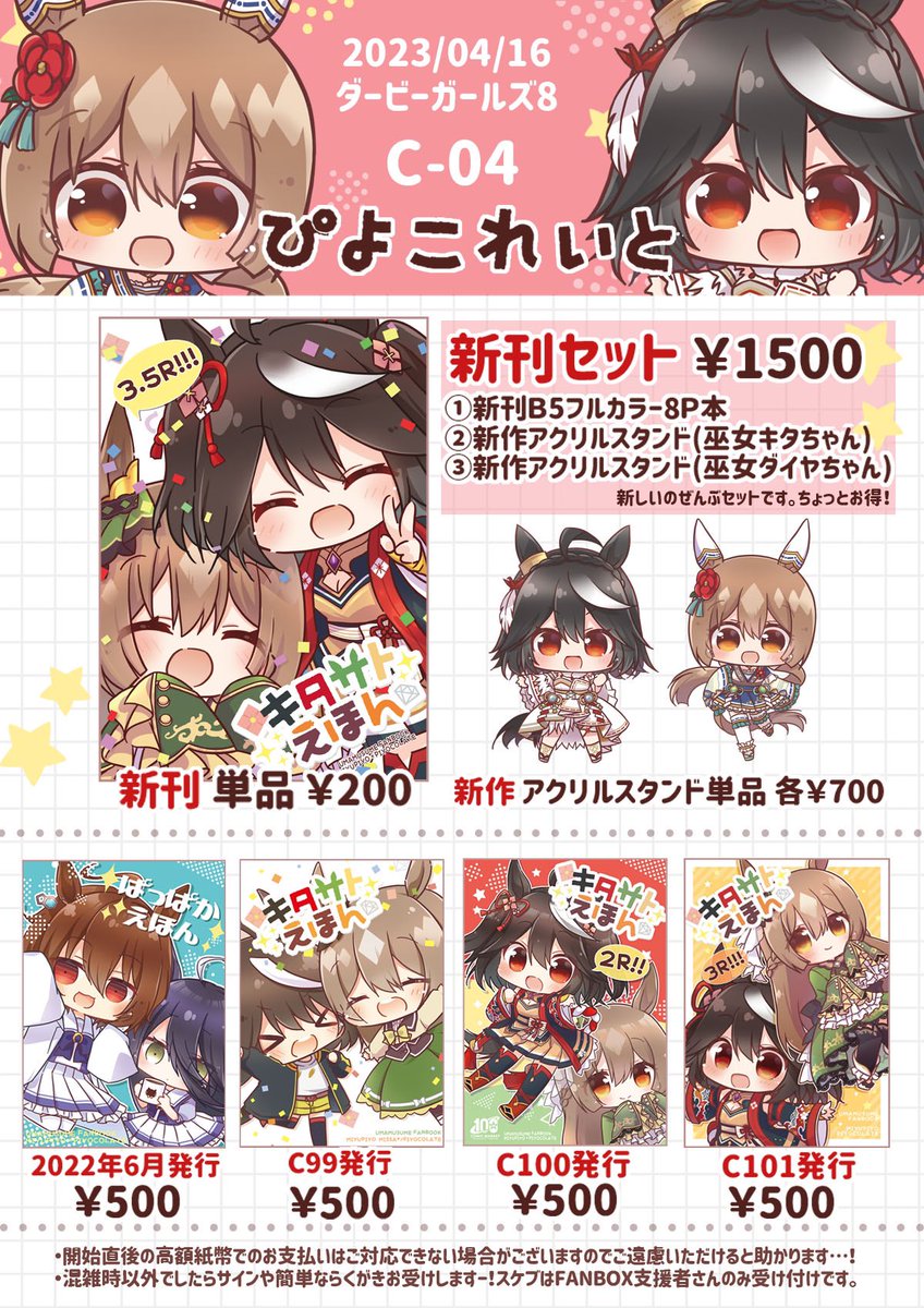 明日!サンライズクリエイション京都
ダービーガールズ8
C-04【ぴよこれいと】
よろしくお願いしますー!😊 