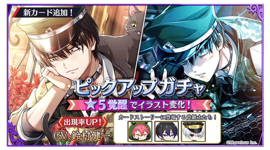 🌹新カード開催🌹 🐈八九(CV. #鈴村健一 )🐈 ステップアップガチャ同時