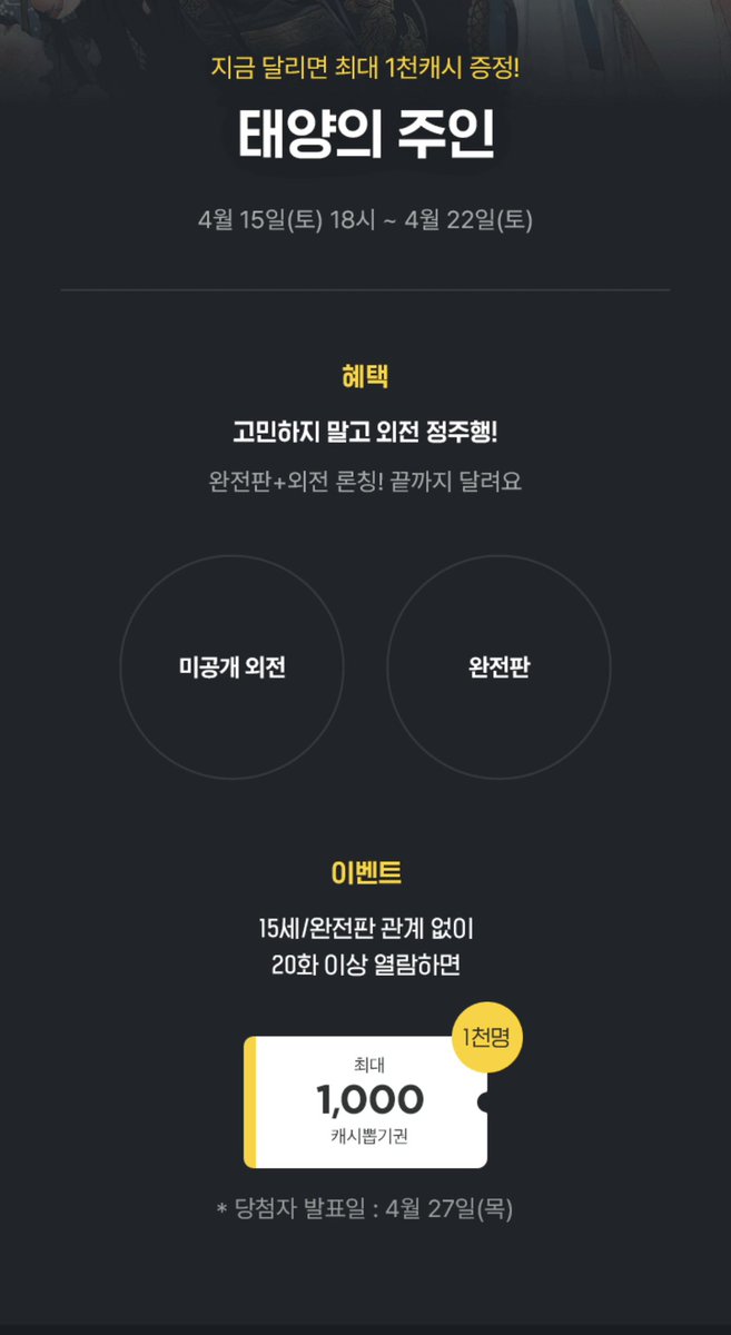 <태양의 주인> 미공개 19금 외전 카카오페이지 최초 론칭🎊🎊

“학생, 아저씨는 그냥 나쁜 사람이 아니라, 개씹 양아치에요.”
“거짓말 하지 마세요. 조폭이 이런 아파트에서 어떻게 살아요?”
“넌 영화도 못 봤냐? 약팔고 장기 팔아서 샀어.”

이벤트 중이니 많은 관심 부탁드려요🙏🏻🙏🏻