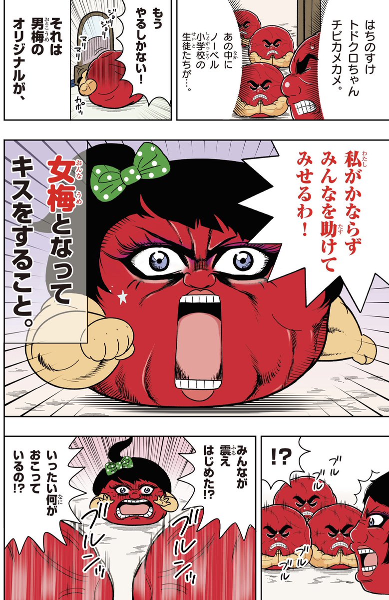 喝！男梅「はちきんむら最後の日」 https://t.co/R0o2GFt3sw