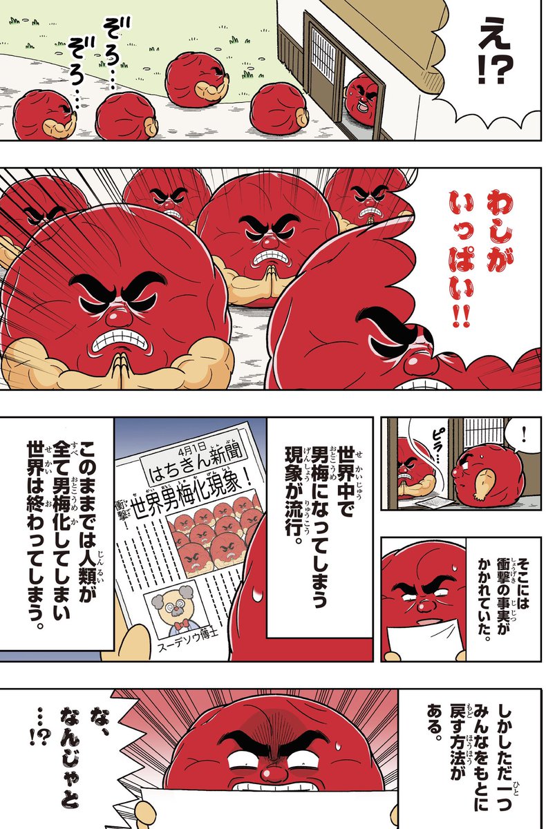 喝！男梅「はちきんむら最後の日」 https://t.co/R0o2GFt3sw