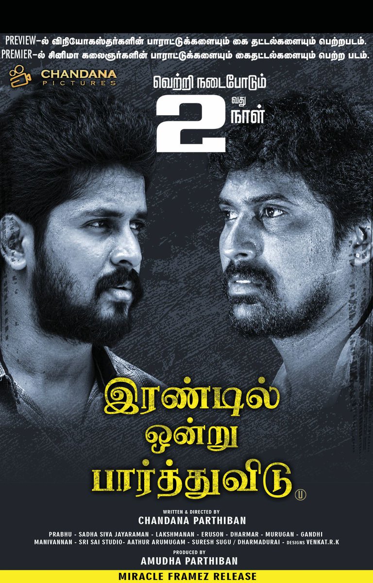 tamilveedhi's tweet photo. #IrandilOnruParthuvidu ๐ค๐ฝ๐ค๐ฝ A motivational movie for students facing exams,also against #Suicide
Running successfully with the appreciation of youth & parents ๐๐ฝ
Director & producer #ChandanaParthiban
๐ #AgaranVenkat #Vishnukanth #RamyaRamakrishnan
Release #MiracleFramez https://t.co/QOYTG1c5nS