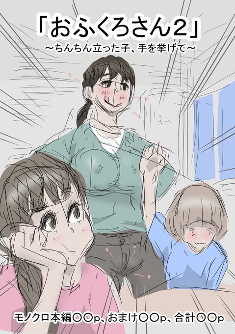 次回作制作中です!
続編、
「おふくろさん2」
～ちんちん立った子、手を挙げて～

「おふくろさん」の儀式で性の悦びを知ってしまった男の子達の性欲をそのままにしてはおけません。
学校でも「適切な対応」をしていきます❤

・学校の先生の着衣と裸です。 