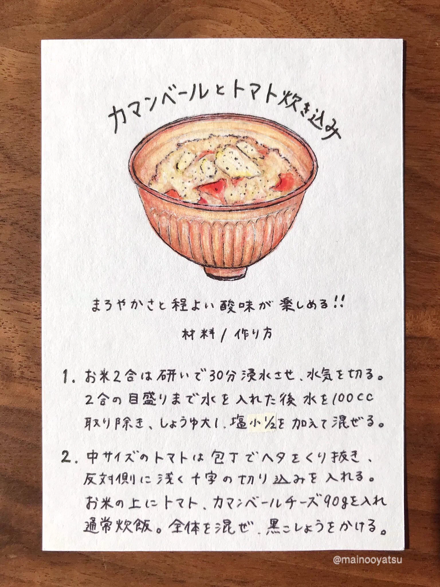 まろやかなチーズと酸味のあるトマトがよく合いそう！とっても美味しそうな「炊き込みご飯」レシピ！