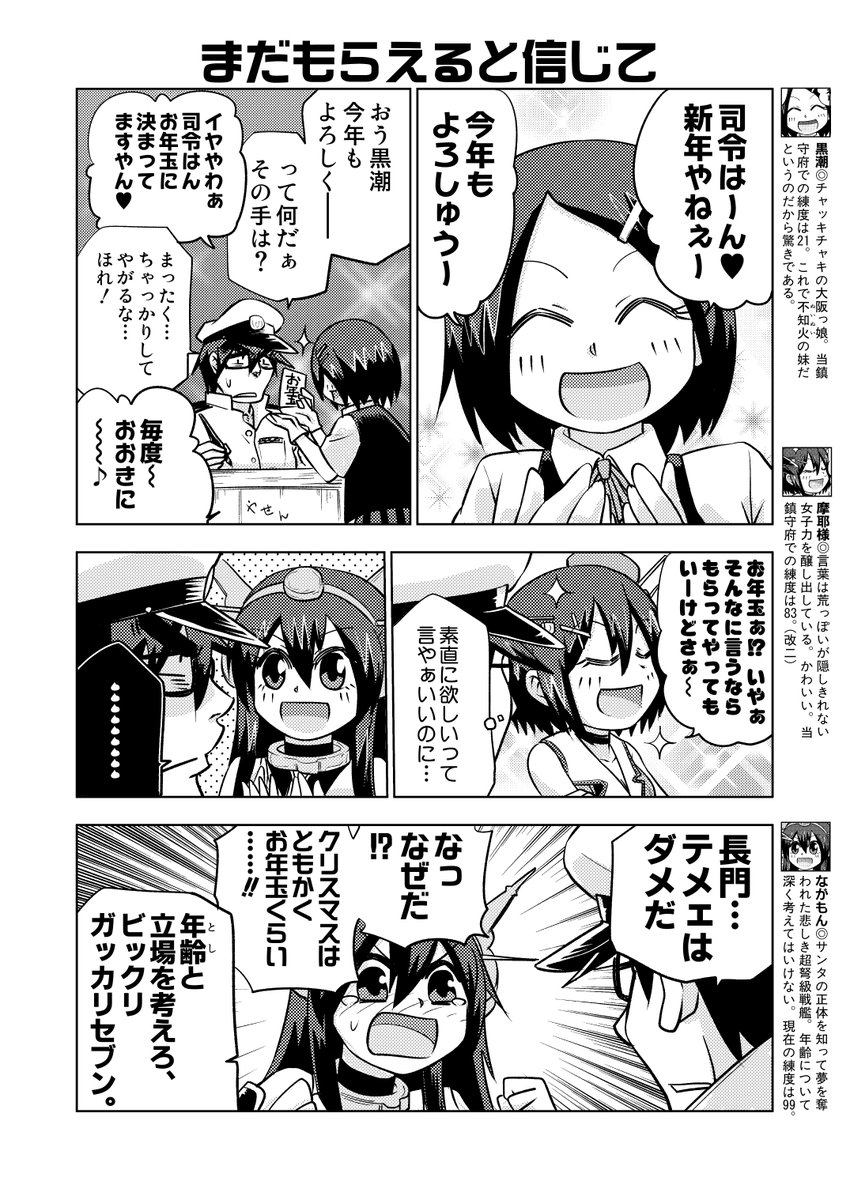 ～やわ鎮の7年を振り返るシリーズ②～
お年玉を狙う艦隊漫画。 