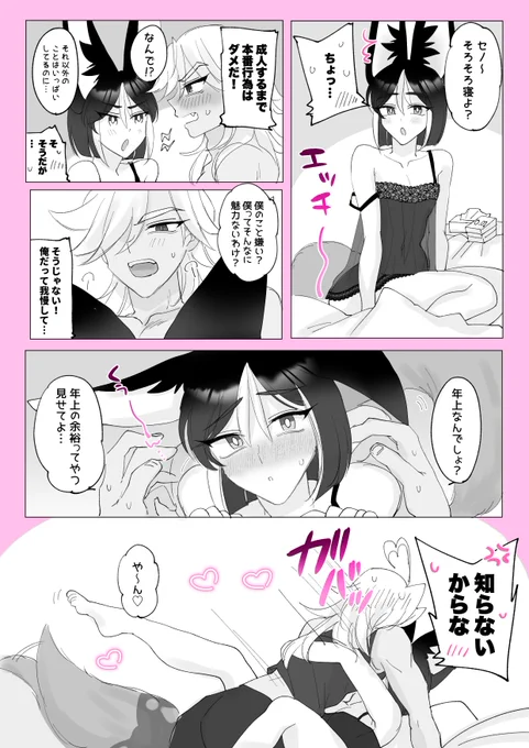 💒初めてはおティが成人してからと決めてるセノのセノナリ
#weekly_cynonari 