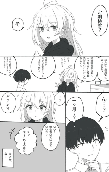 佐々木くんと榊くん その35 