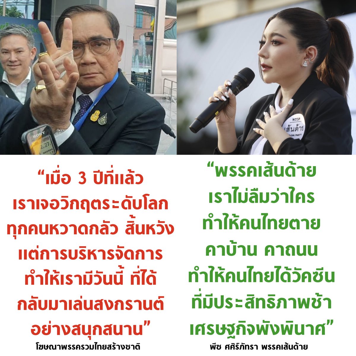 เคลมว่าเพราะตัวเอง คนไทยเลยได้เล่นสงกรานต์ เคลมแบบนี้ลืมช่วงที่คนไทยต้องตายคาบ้าน ตายคาถนนช่วงโควิดแล้วเหรอ ?

#สงกรานต์ #ประยุทธ์ #เลือกตั้ง66