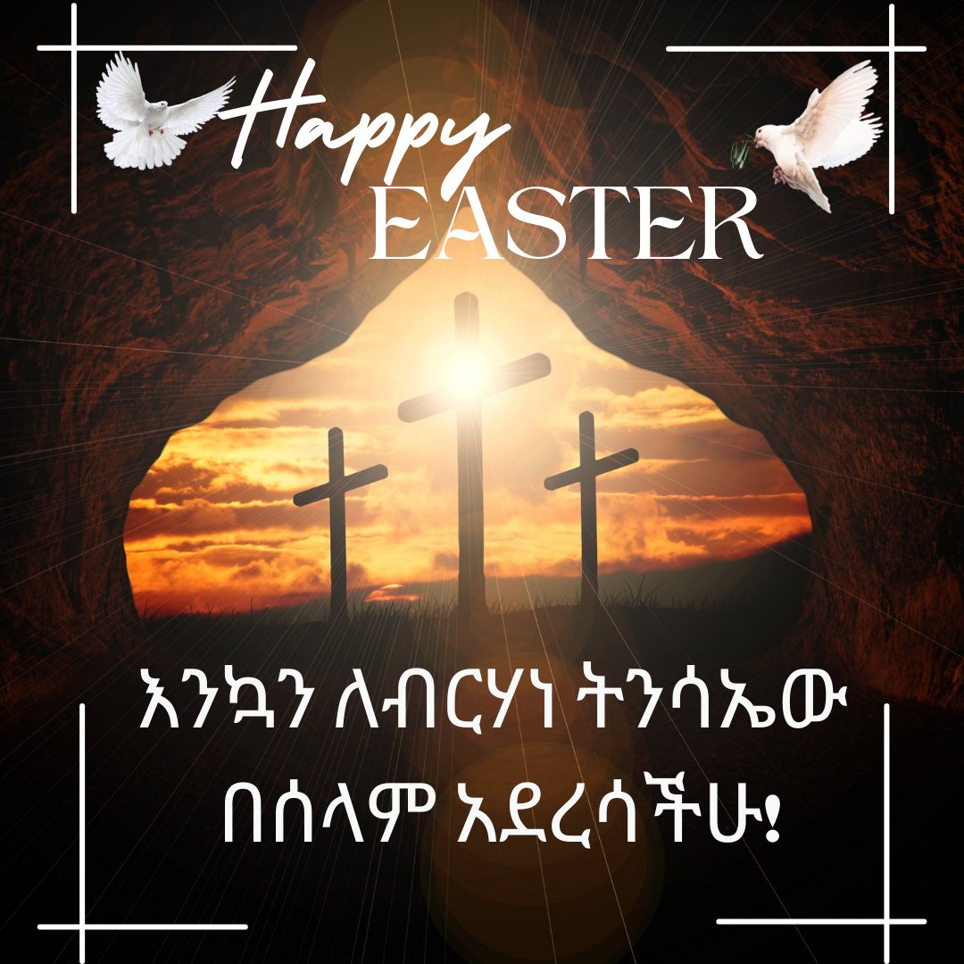 Wishing you a Happy #Ethiopian Easter with your loved ones!

እንኳን ለብርሃነ ትንሳኤ በሰላም አደረሳችሁ!
መልካም በዓል!

#easter #logistics #ethiopia