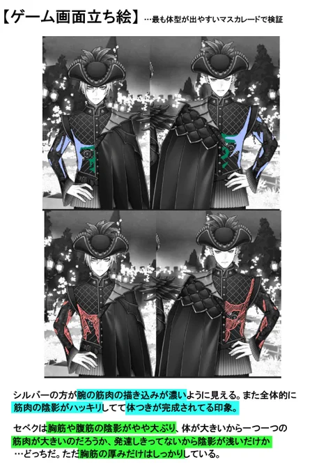 これでシルバーとセベクの体型考察は以上になります。全裸イメージ図を描いたけど純粋に俺の絵が下手なのであまり参考にしないでね…セベクの胸筋はもっとあると思うのに全然うまく描けねえんだわ…しかしセベクはもっとガチムチだと思ってたのに意外とシュッとした体なの本当にびっくりしました。 