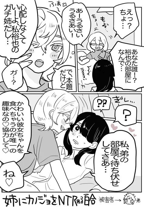姉に彼女をNTRの百合
 #創作百合 