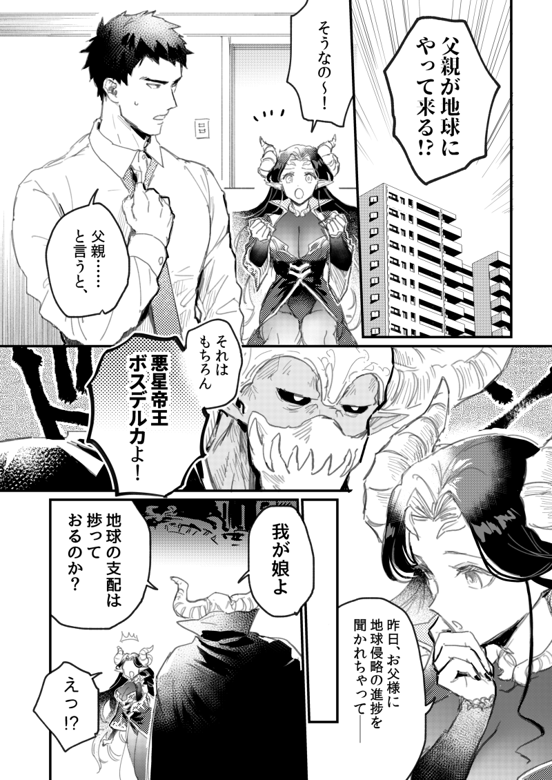 ヒーロー×ヴィラン風バカカップル漫画(2/4)続き