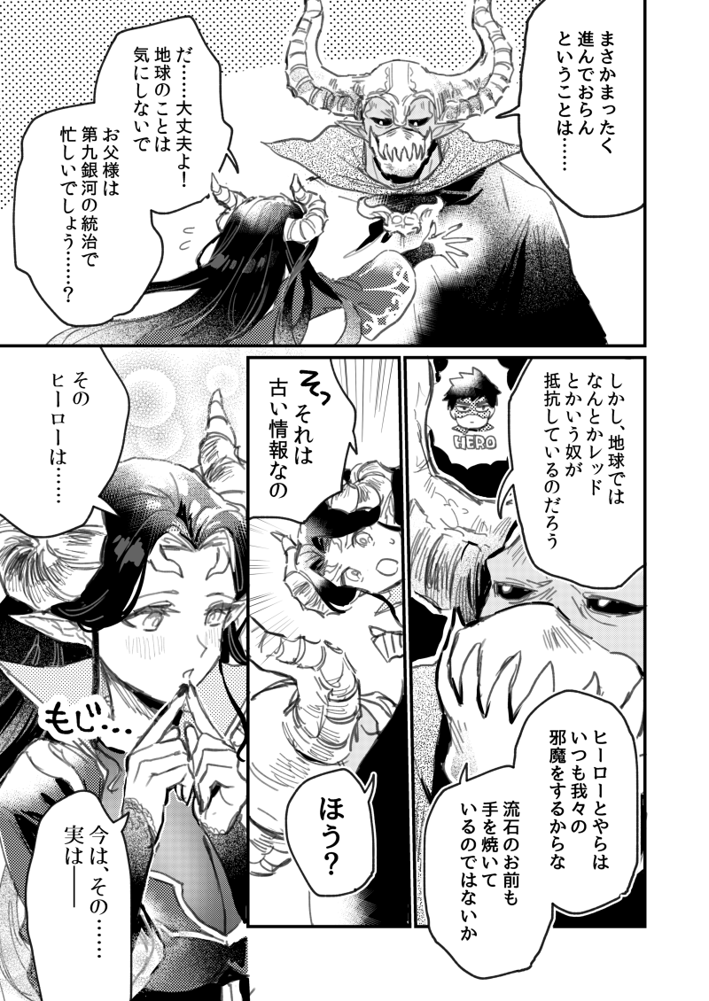ヒーロー×ヴィラン風バカカップル漫画(2/4)続き