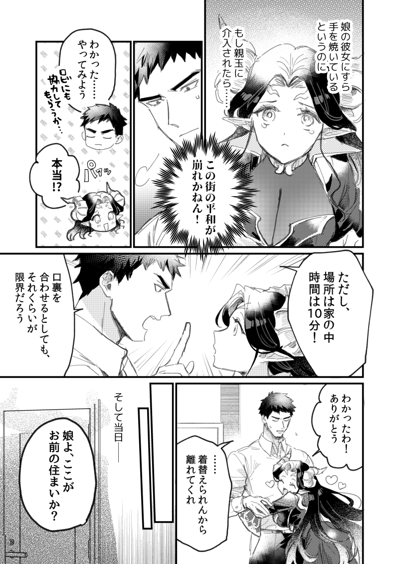 ヒーロー×ヴィラン風バカカップル漫画(2/4)続き