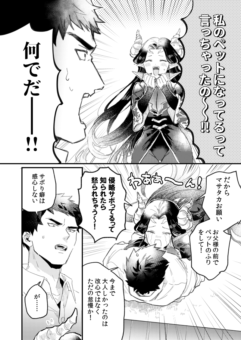 ヒーロー×ヴィラン風バカカップル漫画(2/4)続き