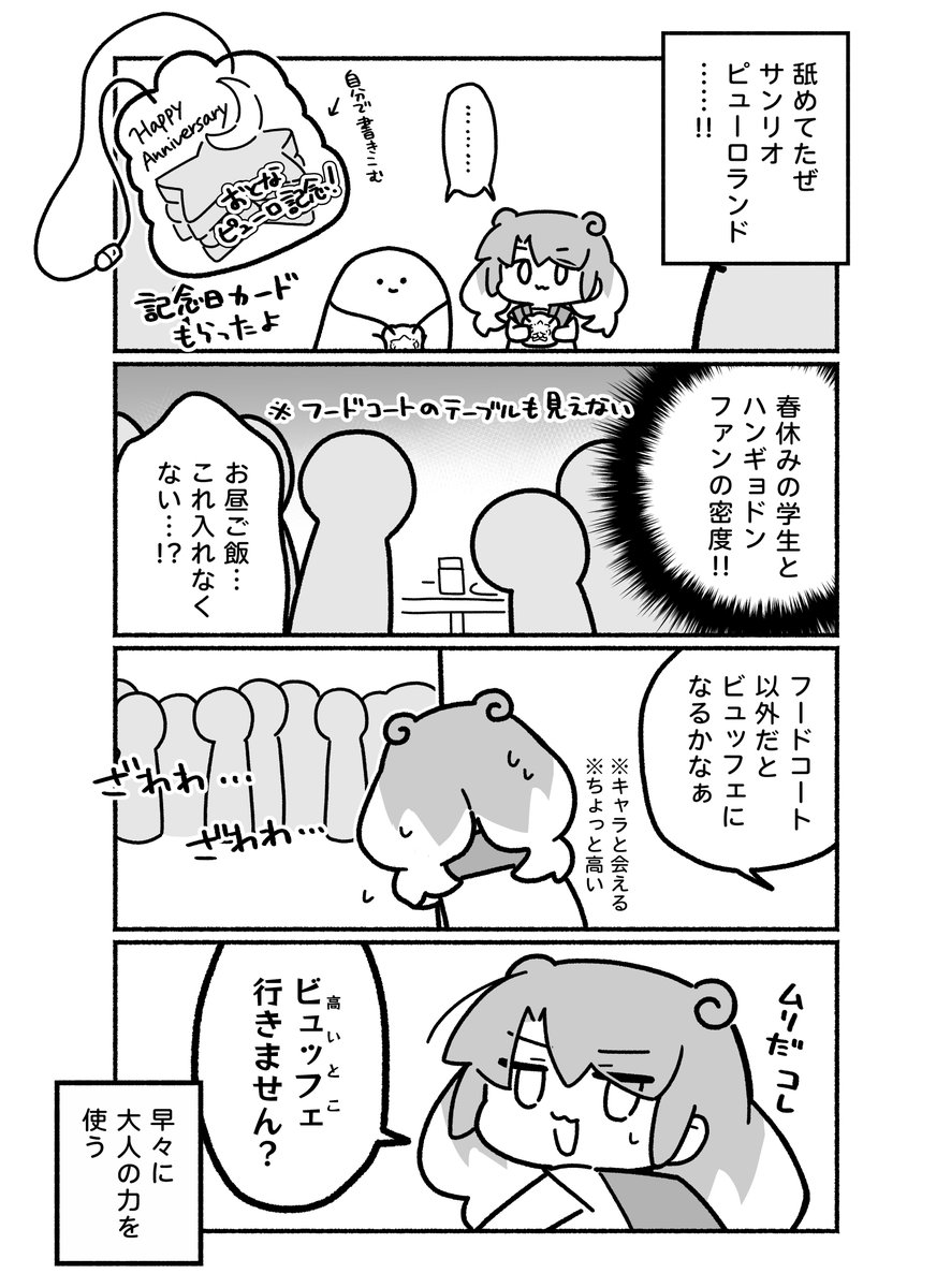 大人になってからピューロ行ったことないから行ってみた日記! 