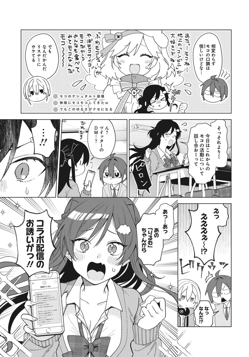 新人VTuberが初めてのコラボ配信をする話 https://t.co/b9Uz5mGSnk