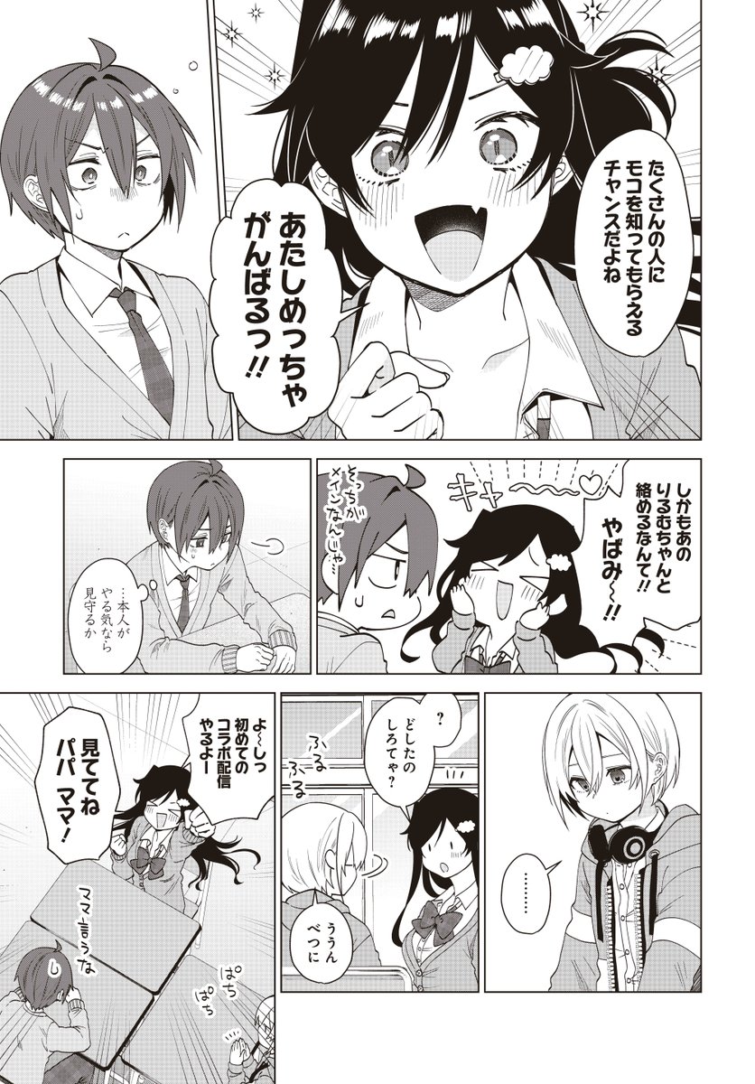 新人VTuberが初めてのコラボ配信をする話 https://t.co/b9Uz5mGSnk