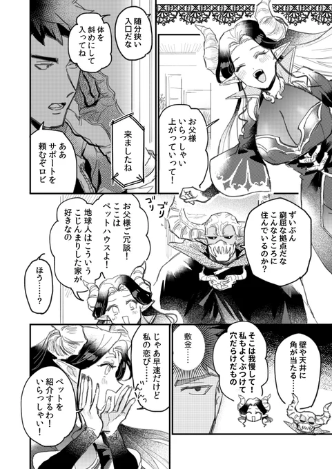 ヒーロー×ヴィラン風バカカップル漫画(3/4)続き
