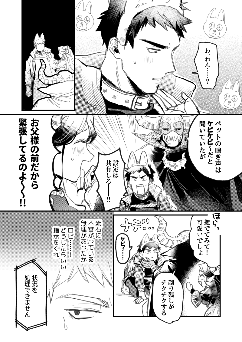 ヒーロー×ヴィラン風バカカップル漫画(3/4)続き