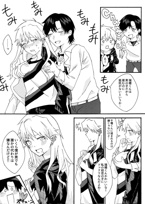 【漫画】扱い
#TSF  #性転換 #女体化 