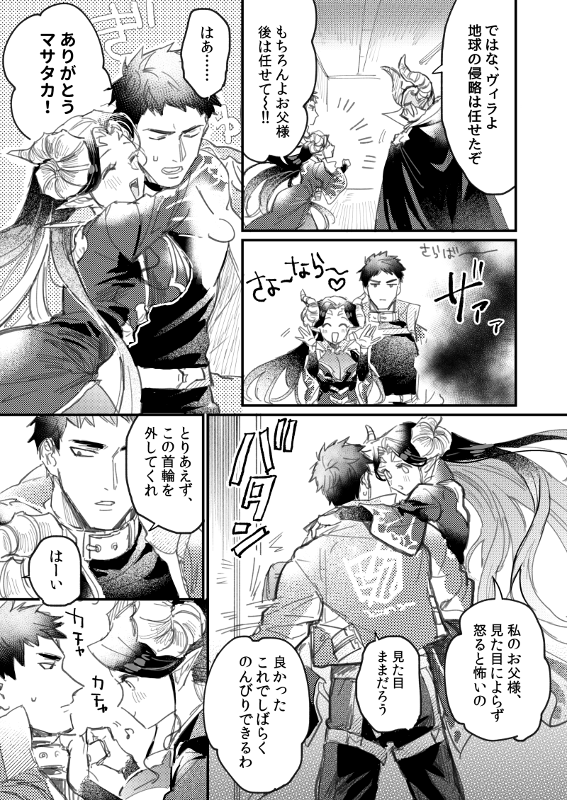 ヒーロー×ヴィラン風バカカップル漫画(4/4)おわり