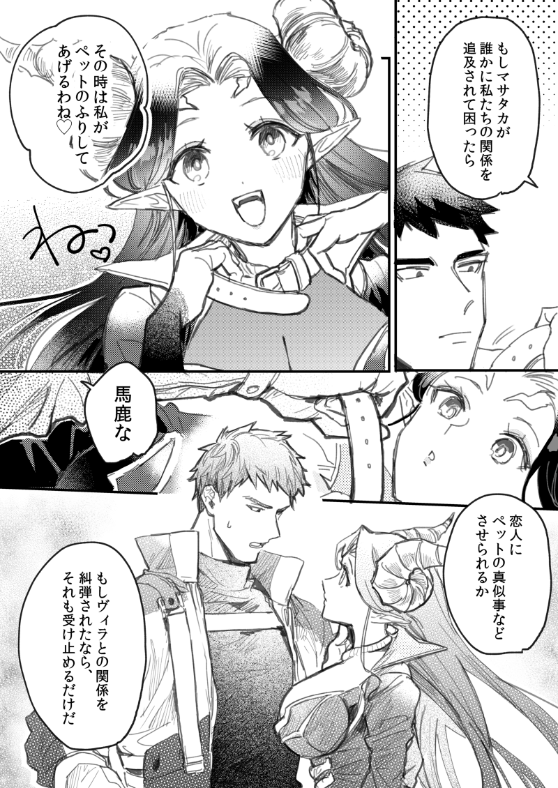 ヒーロー×ヴィラン風バカカップル漫画(4/4)おわり