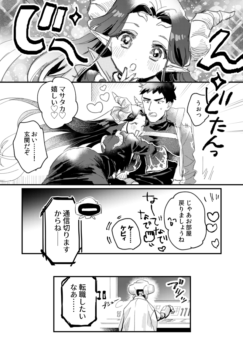 ヒーロー×ヴィラン風バカカップル漫画(4/4)おわり