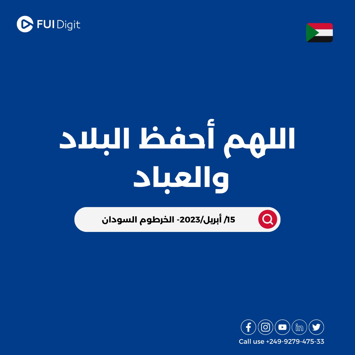 FUiDigt's tweet photo. اللهم احفظ السودان واهله

#fuidigit
#السودان_الان
#اللهم_احفظ_السودان#السودان https://t.co/WHh20Oa7n9