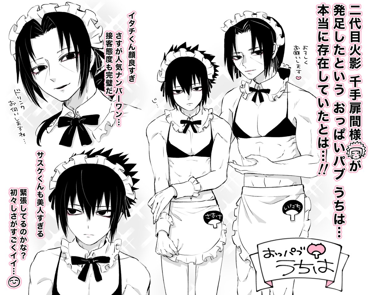 オッパイパブ 釈迦崎ちゃんのうちはおっぱいパブ🫶ファンアート💘 ⚠️モブ→イタ、モ.. | ドス江 さんのマンガ | ツイコミ(仮)