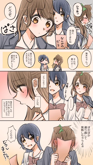 リハビリことうみ漫画 