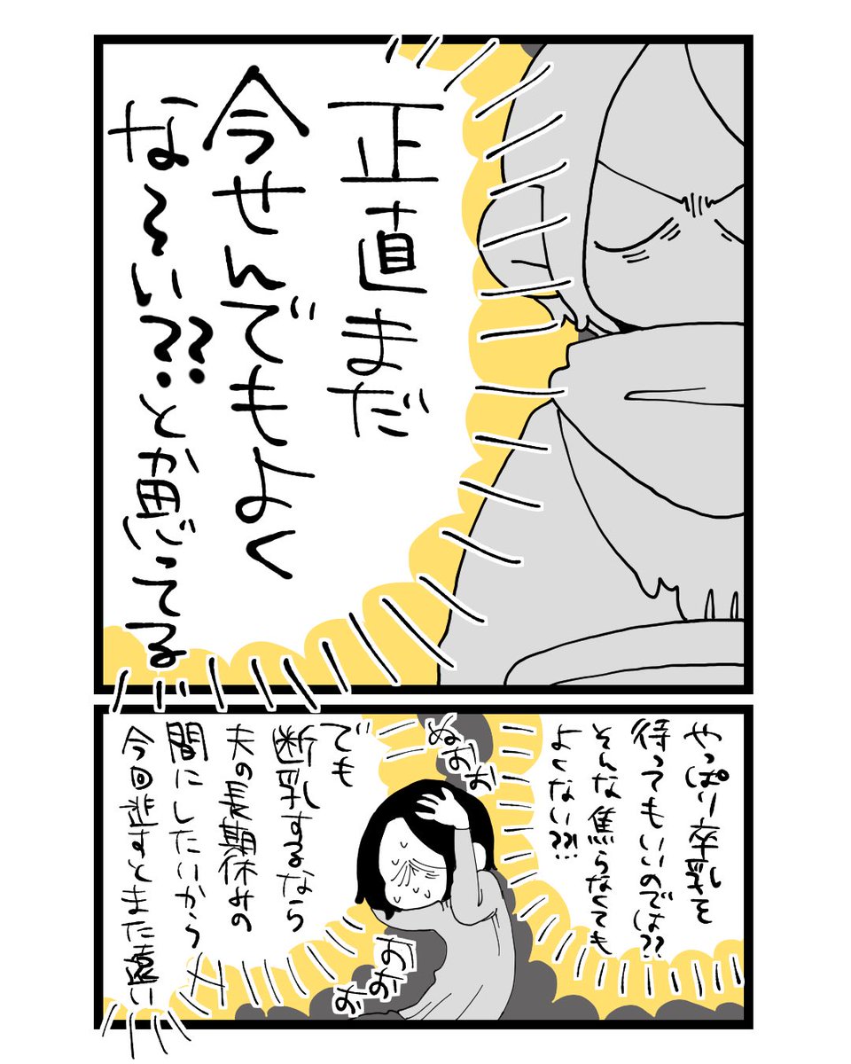 #娘の断乳記録 実践編①(1/2) 