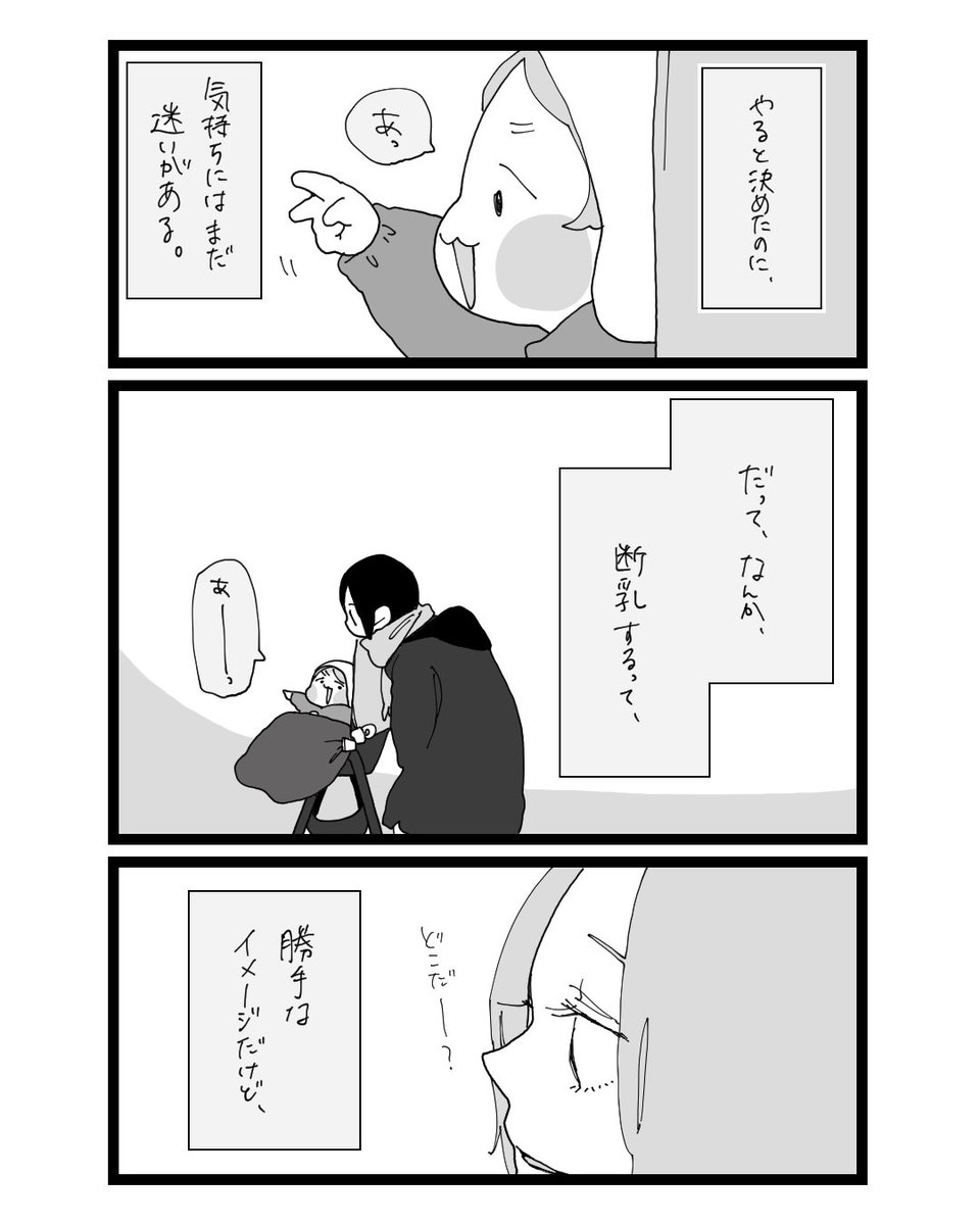 #娘の断乳記録 実践編①(1/2) 