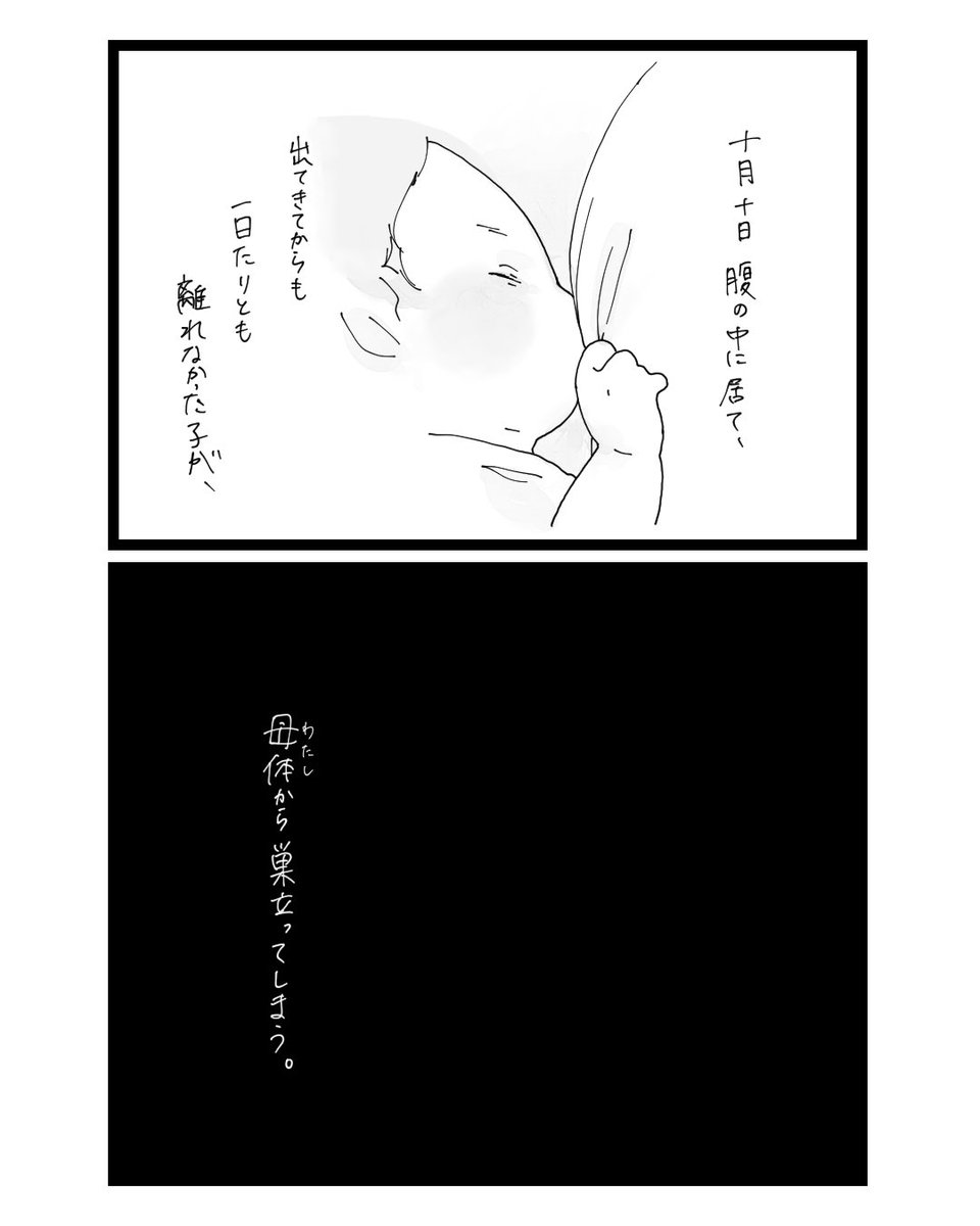 #娘の断乳記録 実践編①(2/2) 