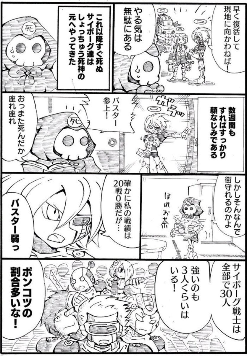 ポンコツゆえにすぐ死ぬサイボーグと死神の話(2/4) 