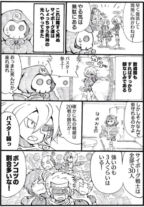 ポンコツゆえにすぐ死ぬサイボーグと死神の話(2/4) 