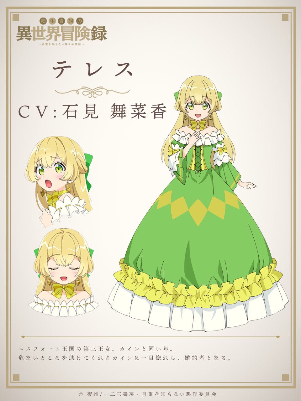 TVアニメ『転生貴族の異世界冒険録〜自重を知らない神々の使徒