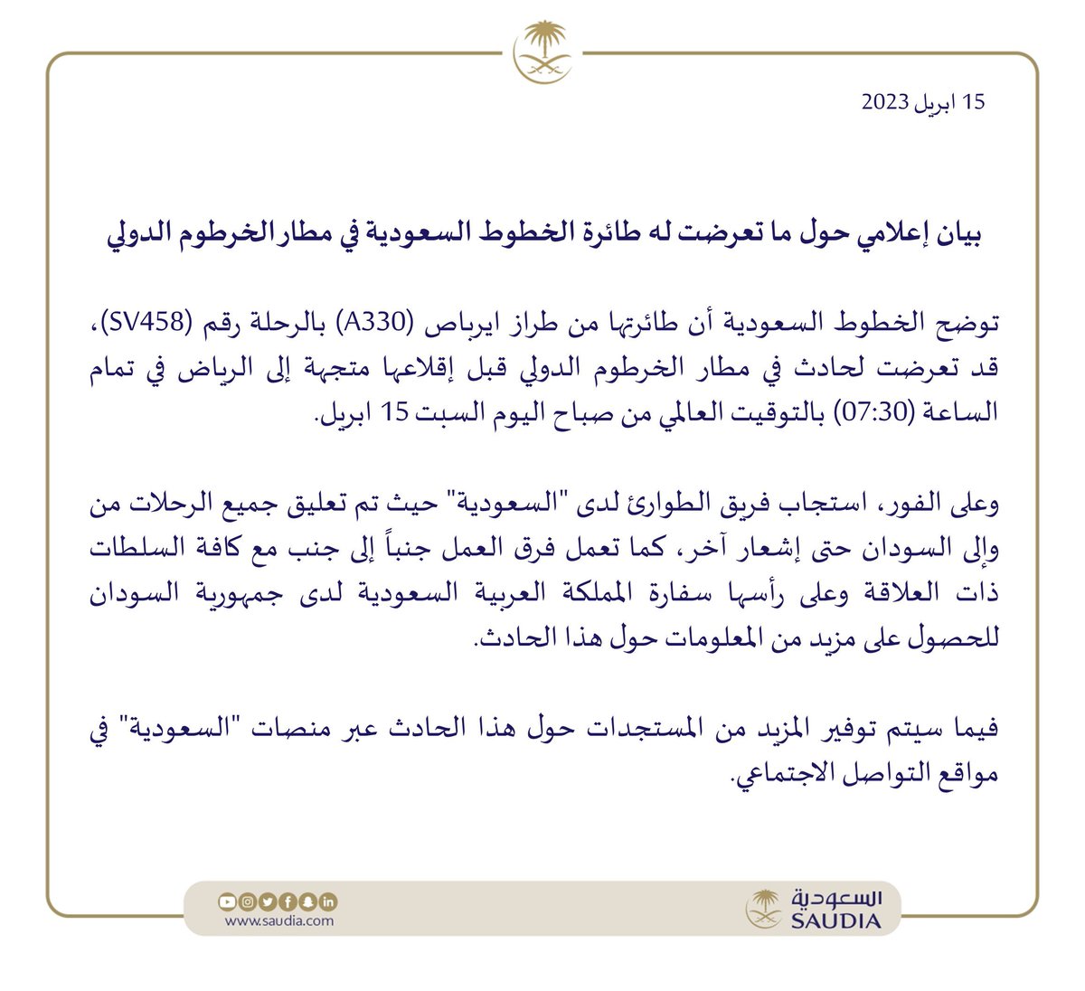 makkahregion's tweet photo. #الخطوط_السعودية:
تعليق جميع الرحلات من وإلى (السودان) حتى إشعار آخر https://t.co/omOmCXQaji