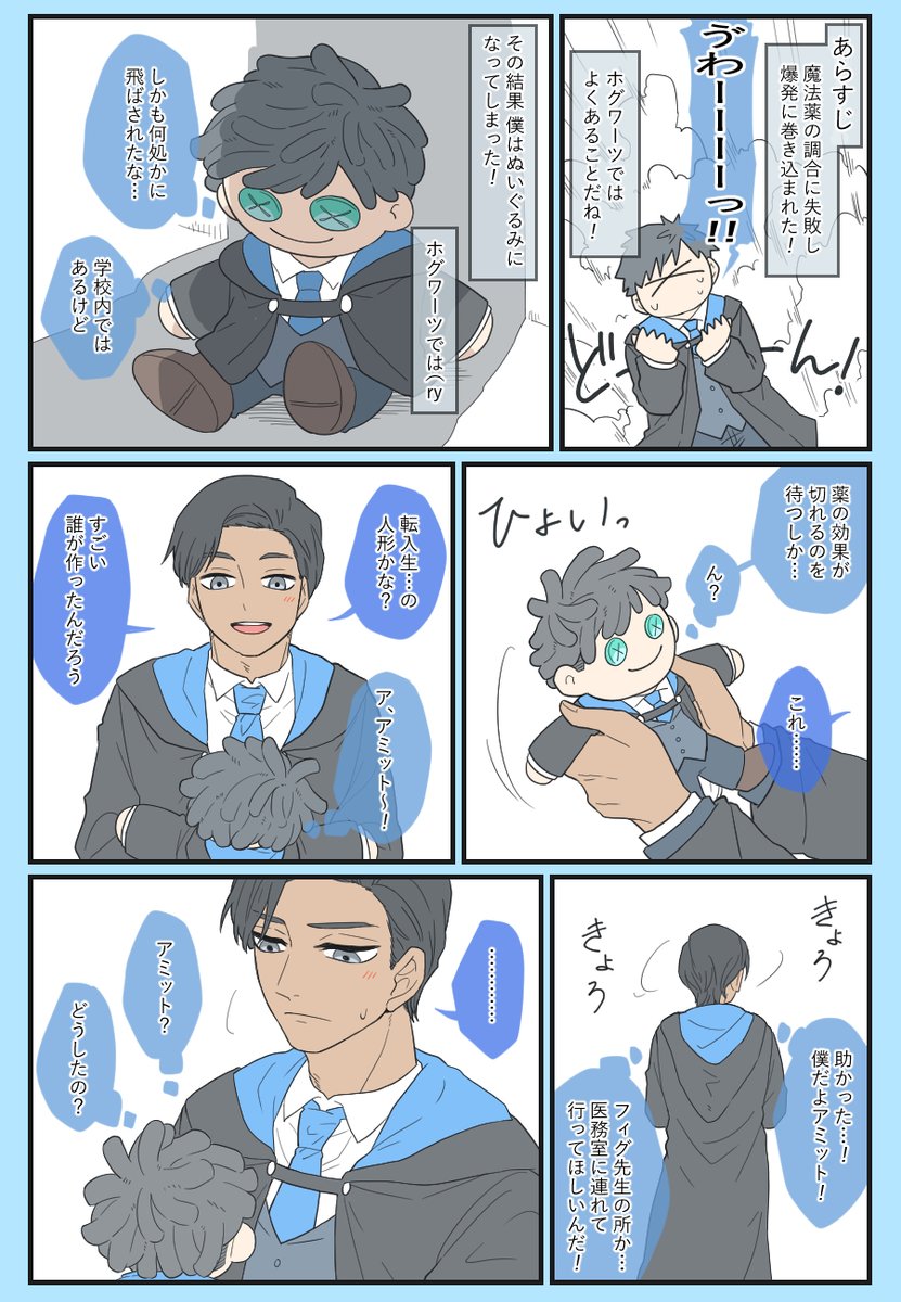 ちょっとした事故とアミ転
※🦅寮の転入生がいます 