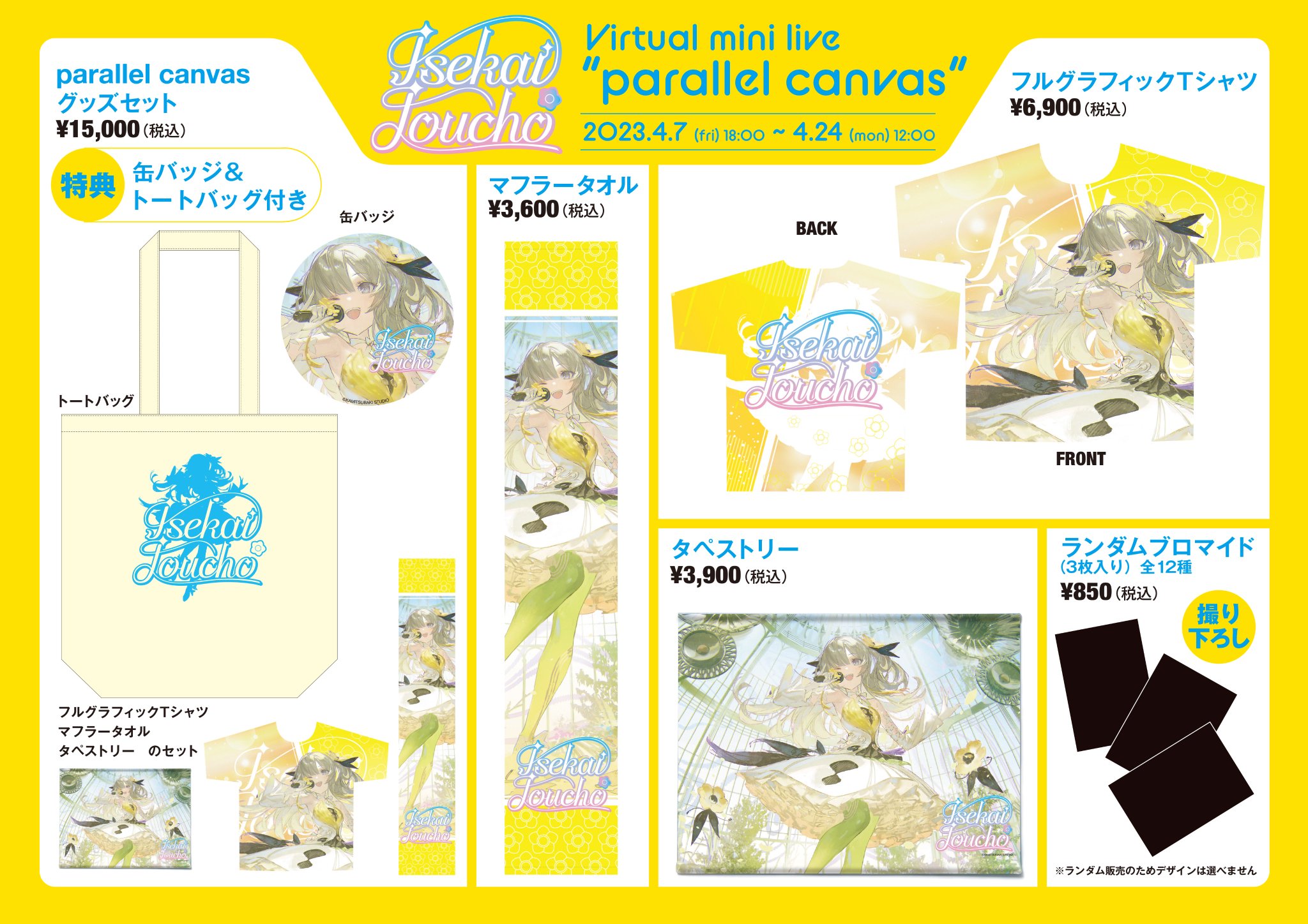 ヰ世界情緒 information on X: ヰ世界情緒 information on X: