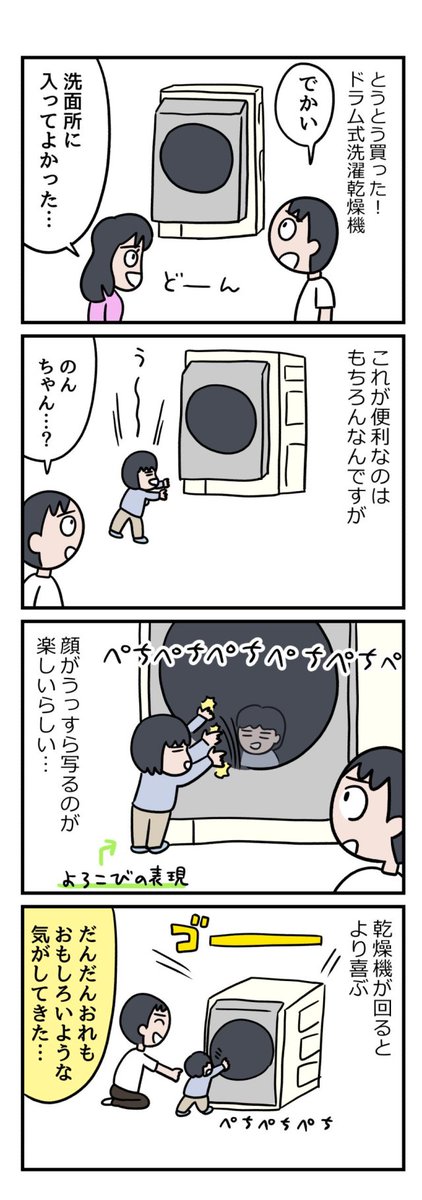 買いました ドラム式洗濯乾燥機
『育児グッズじゃないけど育児に役立ったモノたち』|ドラム式洗濯乾燥機
https://t.co/mqBhC0uL9g