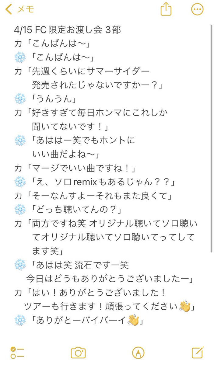 今日のレポです〜
1日お疲れ様でした🙏
最近イベントの度にサマーサイダーの話ばっかりしてる気がするけどホンマに大好きです！
いろはにゆっきーも楽しみです〜
#ゆきすと