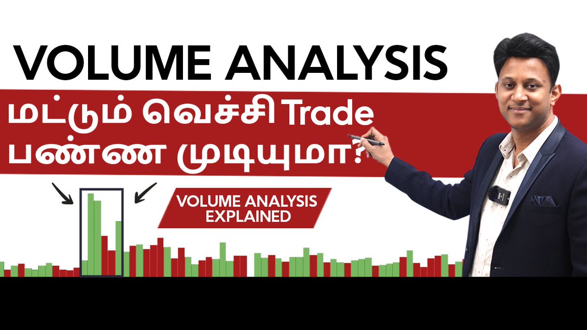 TradeAchievers's tweet image. Volume Analysis மட்டும் வெச்சி Trade பண்ண முடியுமா? Volume Analysis Explained | with Eng Subtitles 
youtu.be/dTg0fSqOY7w

#volumeanalysis #institutionaltrading #tradeachiever #StockMarket