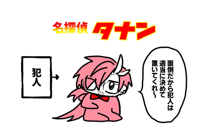 名探偵タナン
#FGO #高杉晋作 