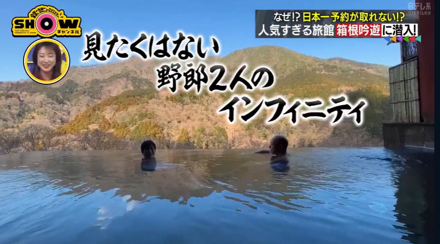 TtoG_kun's tweet photo. 【SHOWチャンネル】小峠が一句「見たくない 野郎2人の インフィニティ」の件
#SHOWチャンネル https://t.co/325E52SAOX